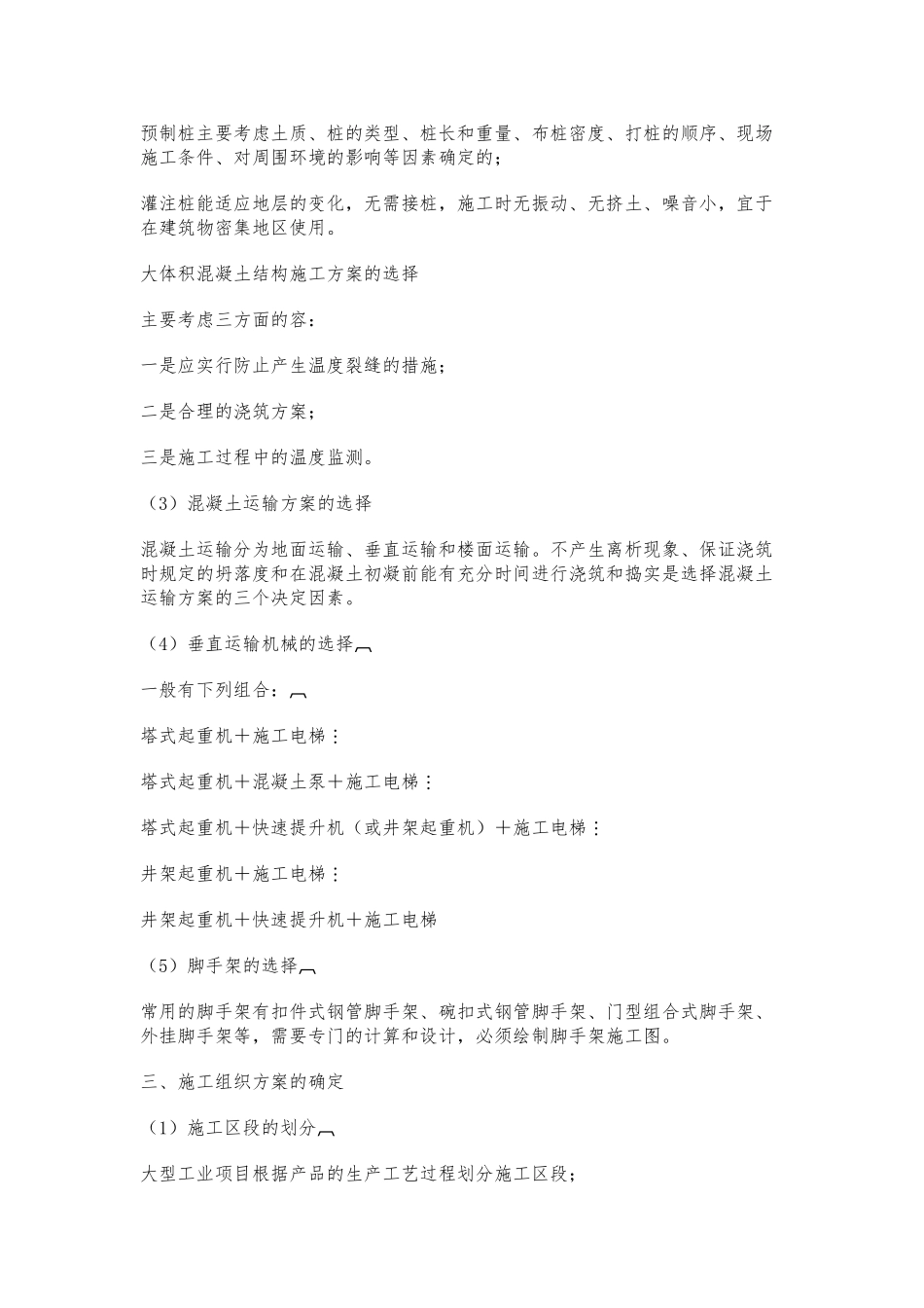 工程施工设计方案步骤的编制_第3页