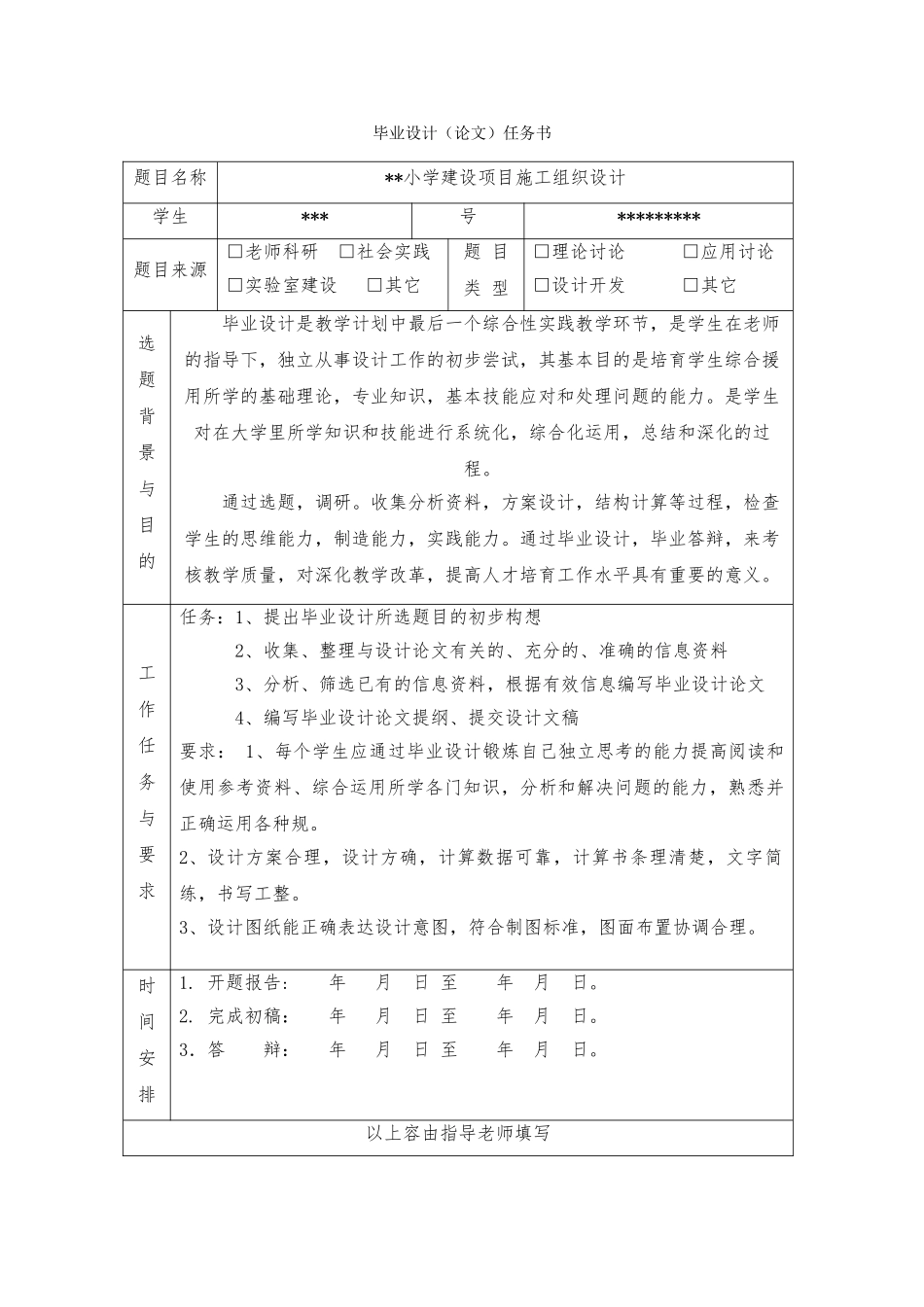工程施工设计方案毕业论文_第2页