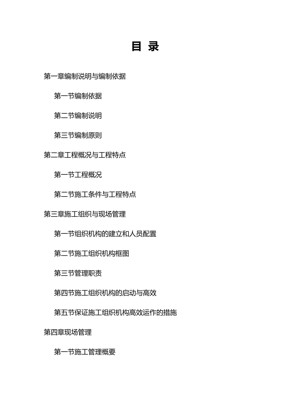 工程施工设计方案我国农村饮水项目_第1页