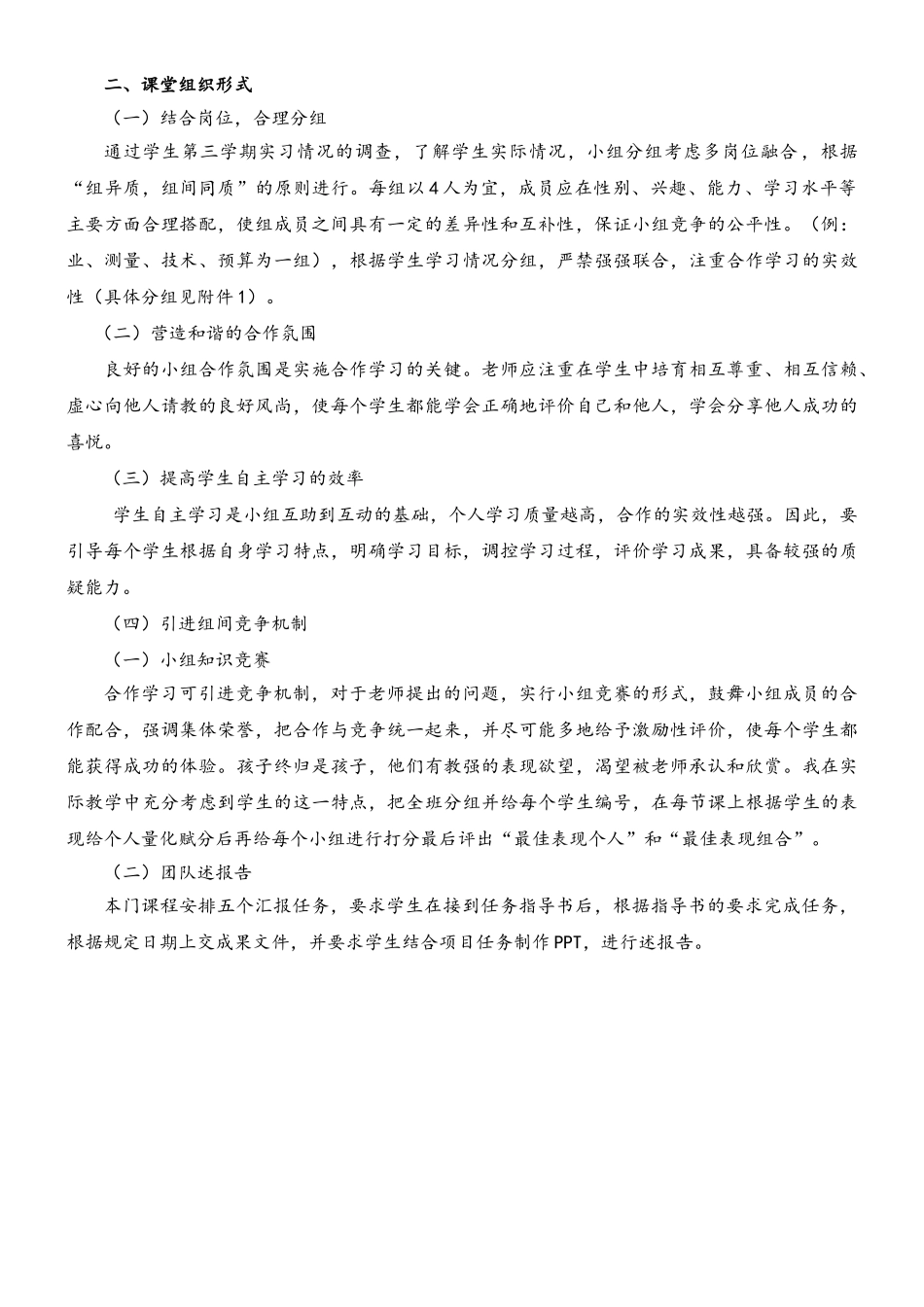 工程施工设计方案课程改革实施计划方案_第2页