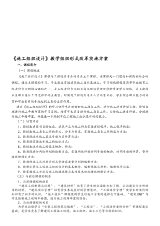 工程施工设计方案课程改革实施计划方案
