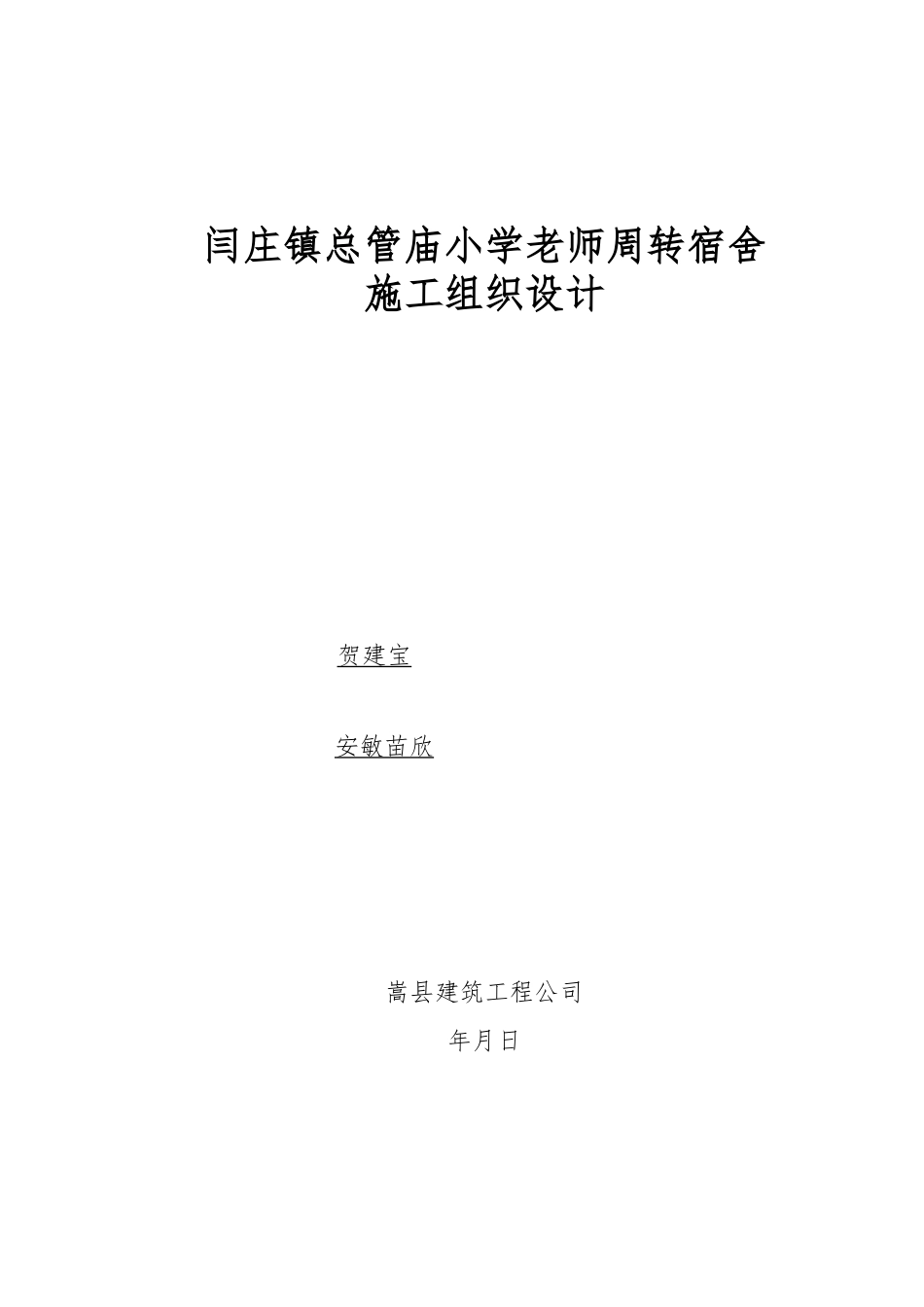 工程施工设计方案报验申请表_第2页