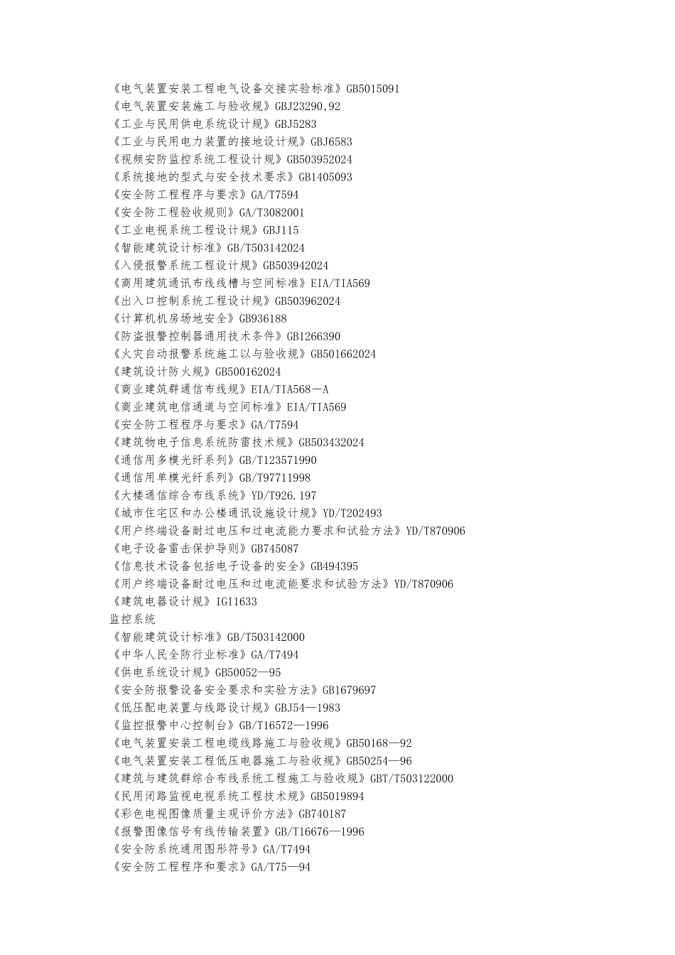 工程施工设计方案部分工艺标准规范标准_第2页