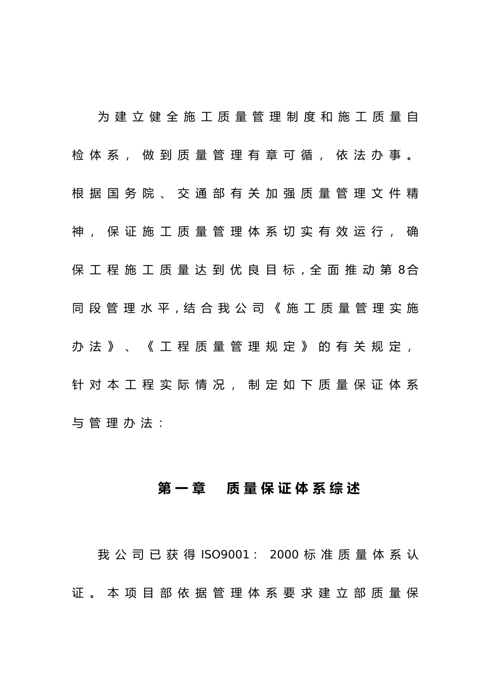 工程施工质保体系_第1页