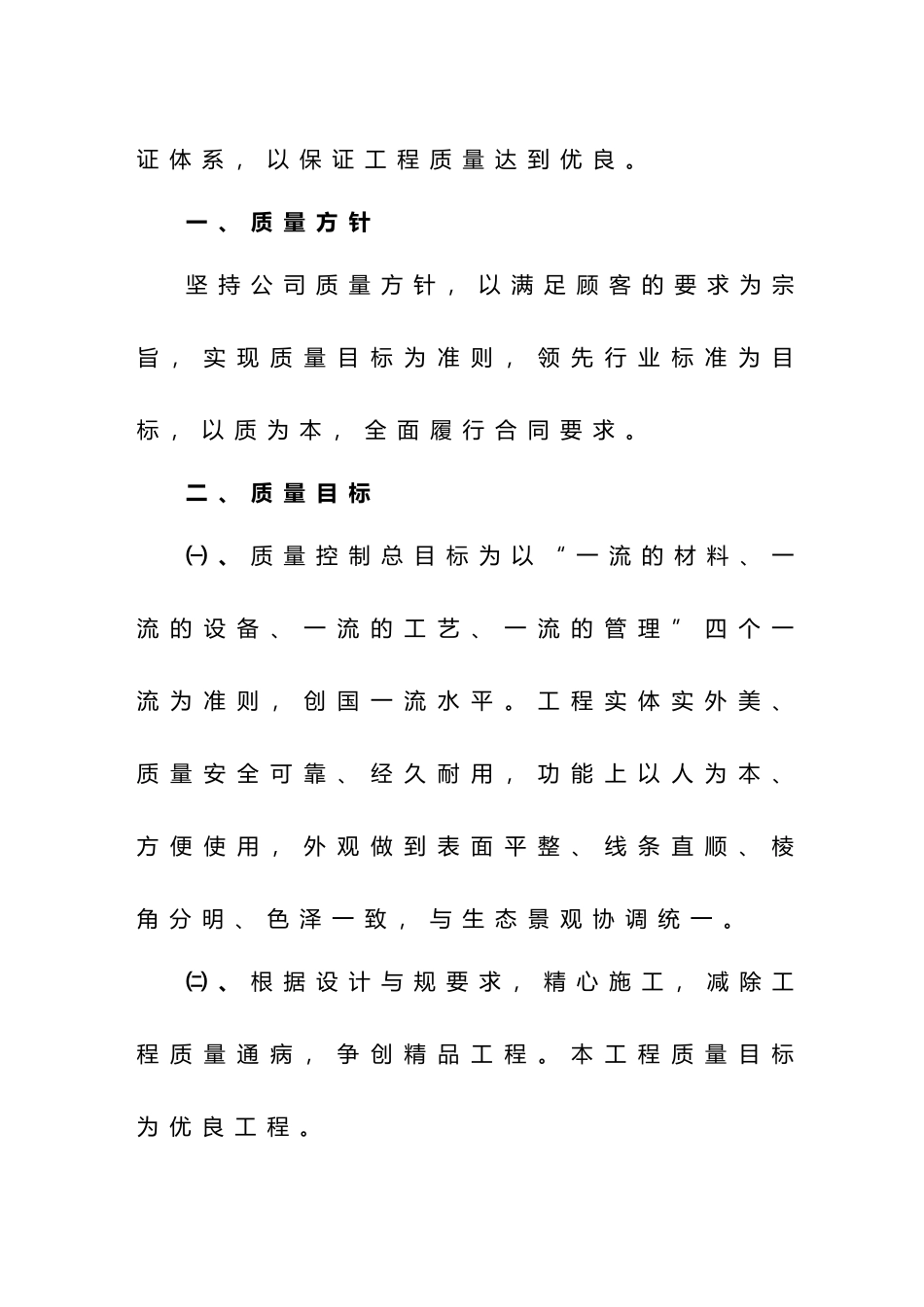 工程施工质保体系_第2页