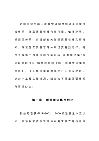 工程施工质保体系