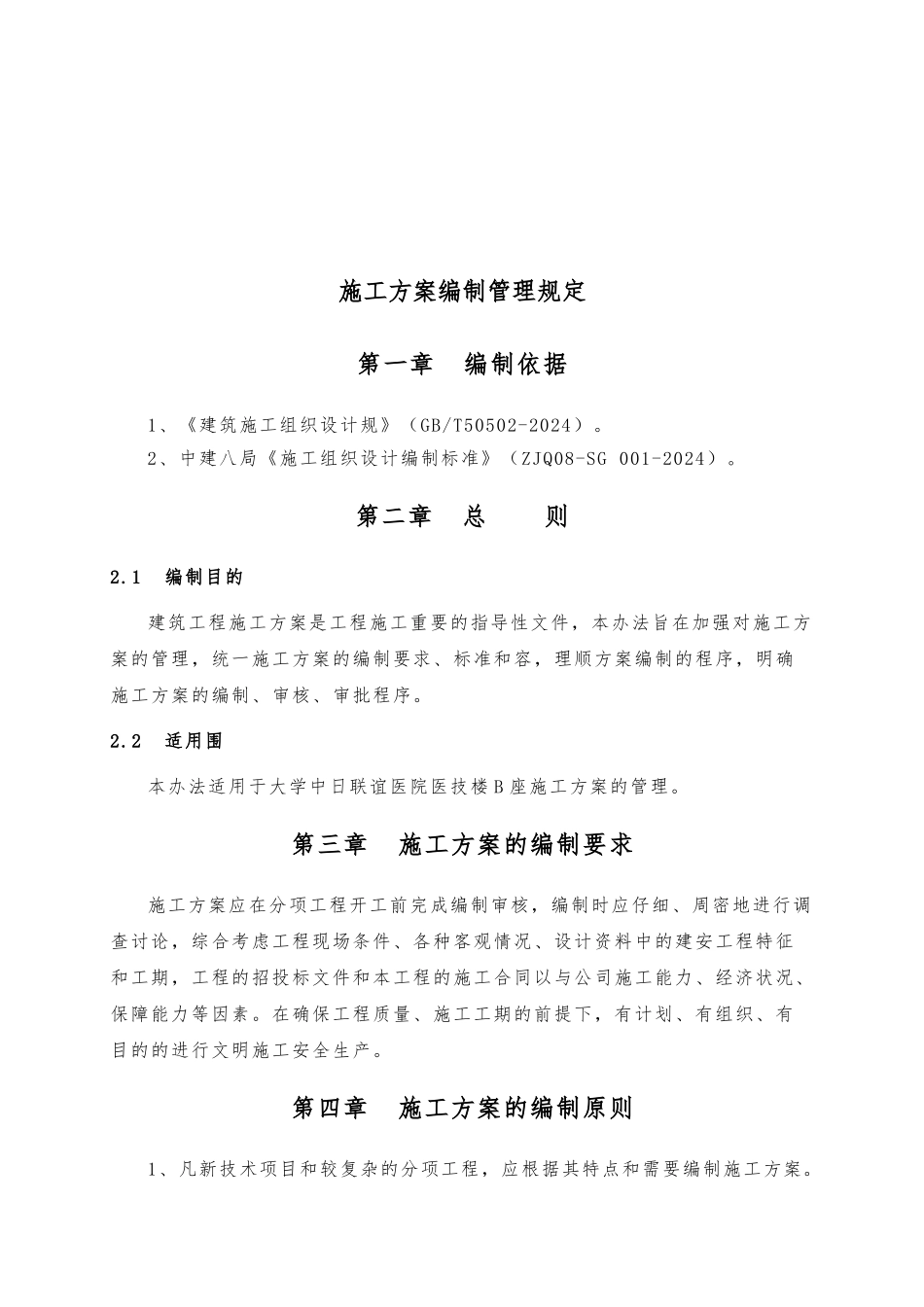 工程施工设计方案编制依据_第2页