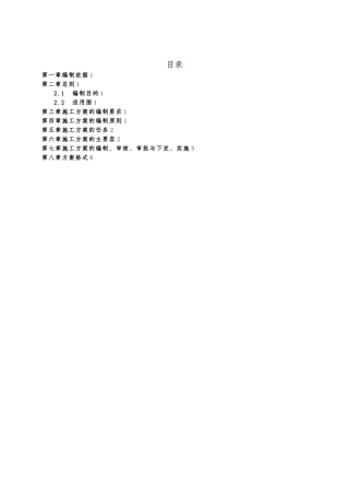 工程施工设计方案编制依据