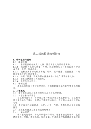 工程施工设计方案编制指导书