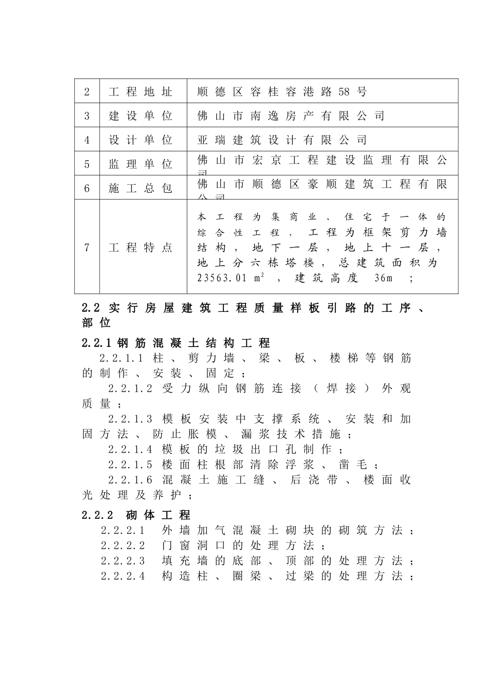 工程施工质量样板引路工作方案_第2页