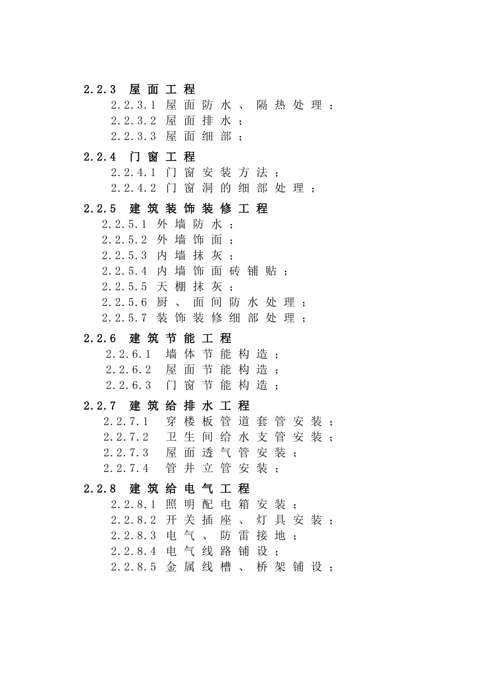 工程施工质量样板引路工作方案_第3页