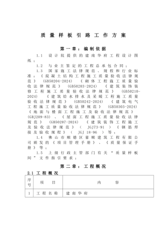 工程施工质量样板引路工作方案