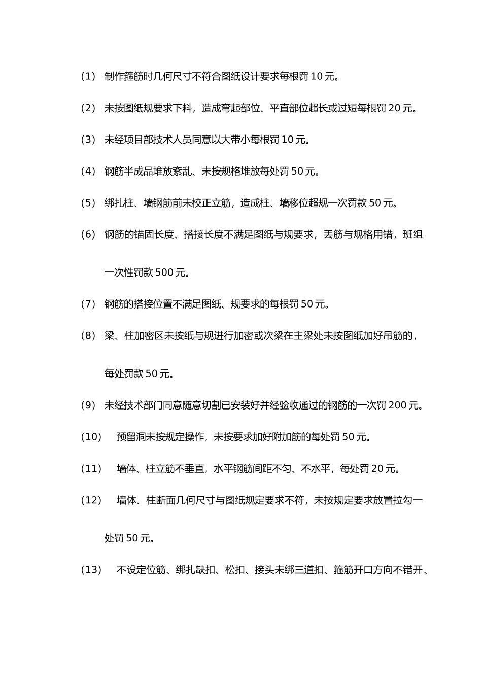 工程施工质量、安全管理处罚规定_第3页