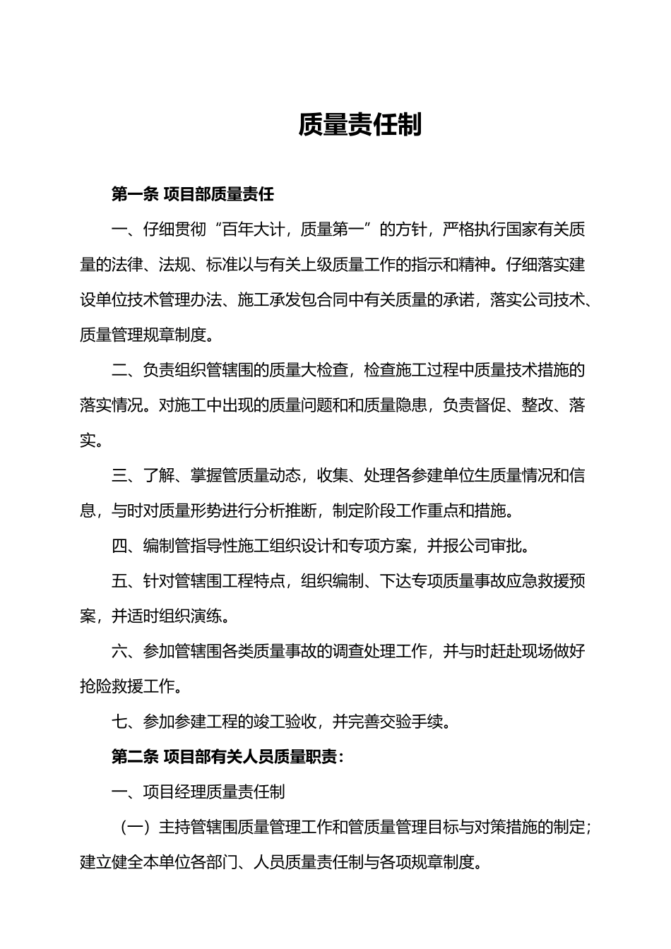 工程施工质量责任制_第2页