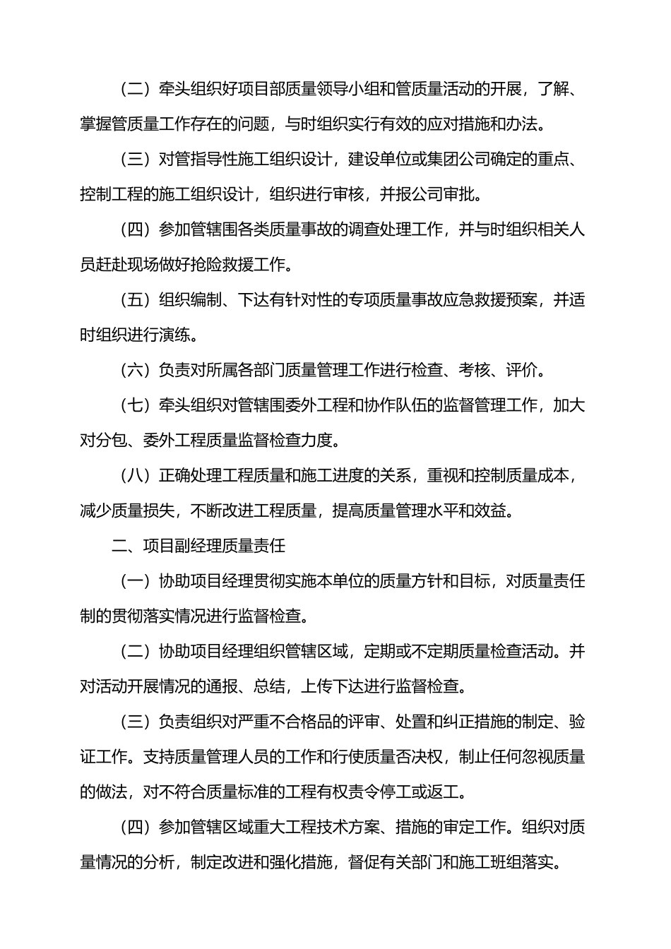 工程施工质量责任制_第3页