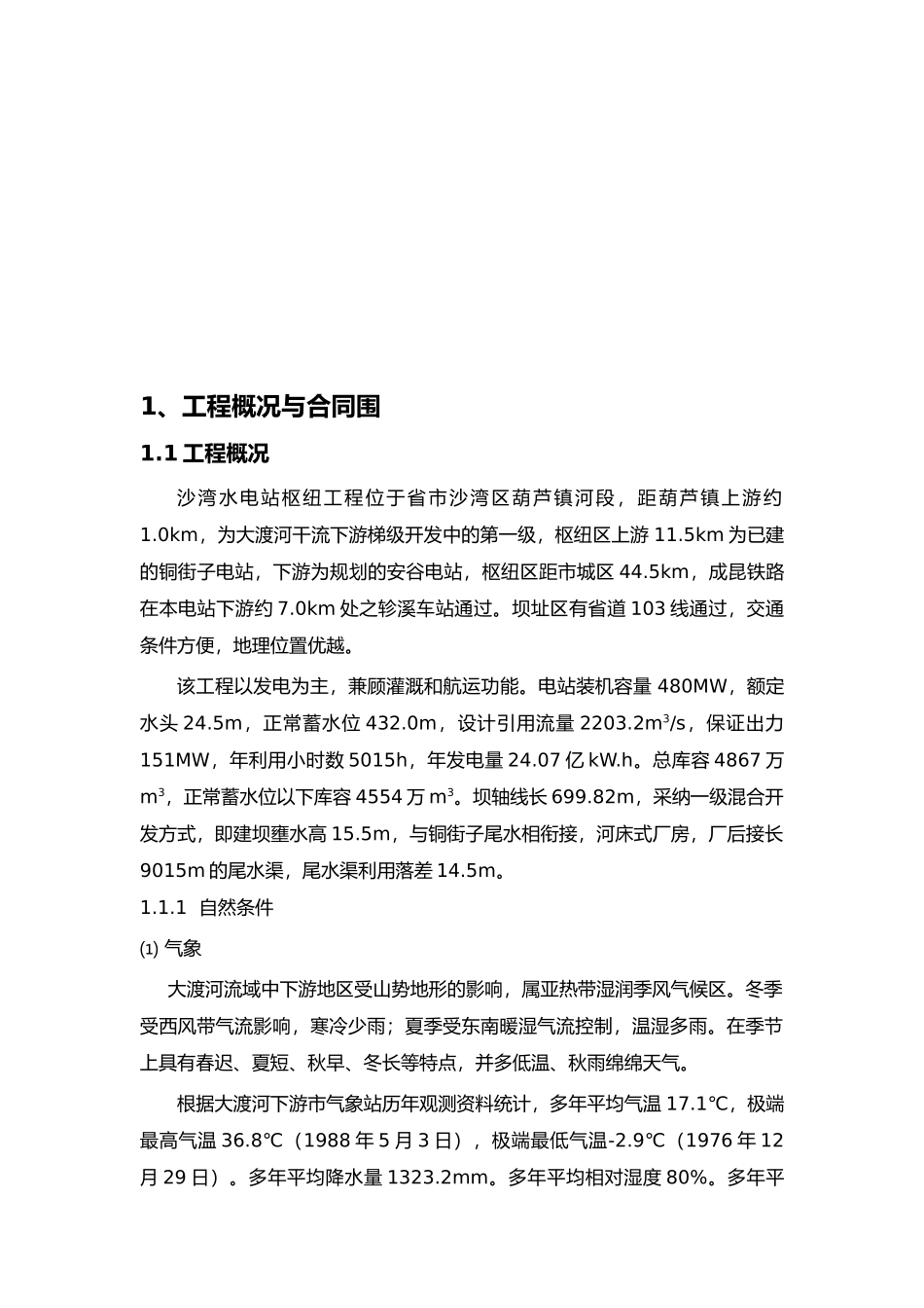 工程施工质量自检报告分析报告_第2页