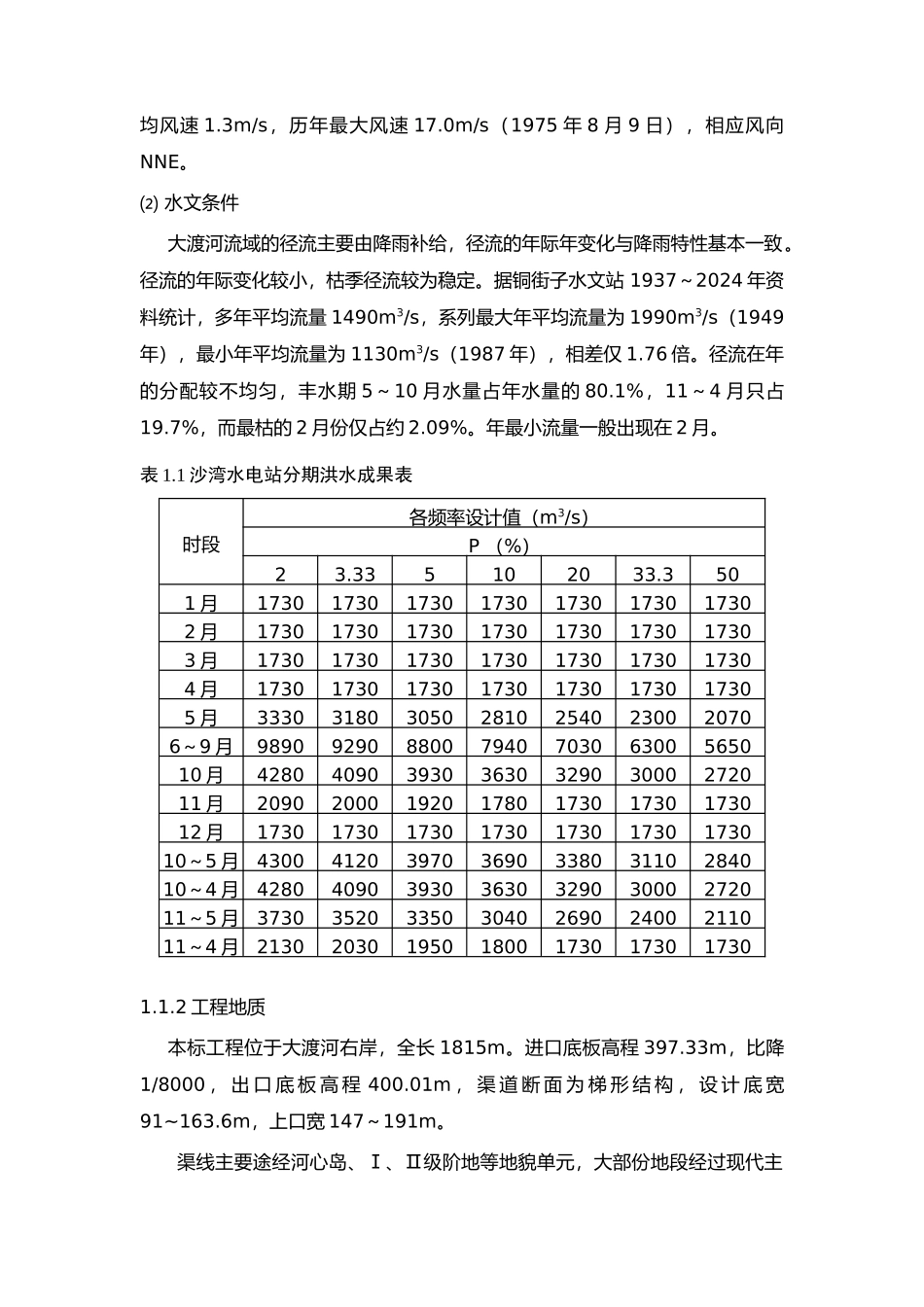 工程施工质量自检报告分析报告_第3页