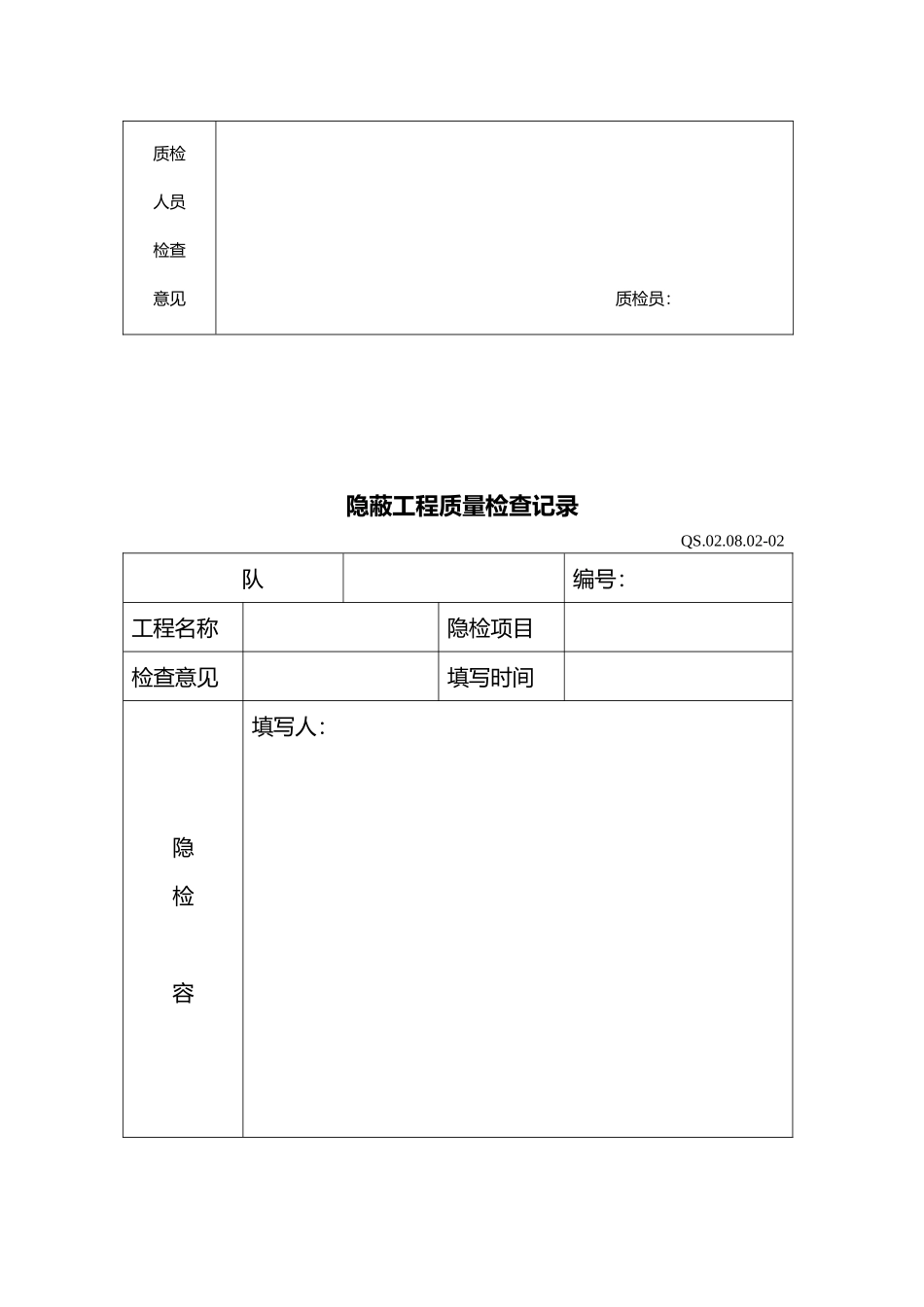 工程施工质量自检交接检记录表_第3页