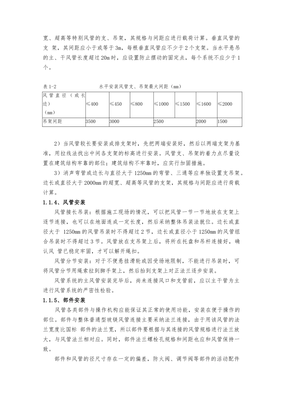 工程施工设计方案风机盘管_第3页
