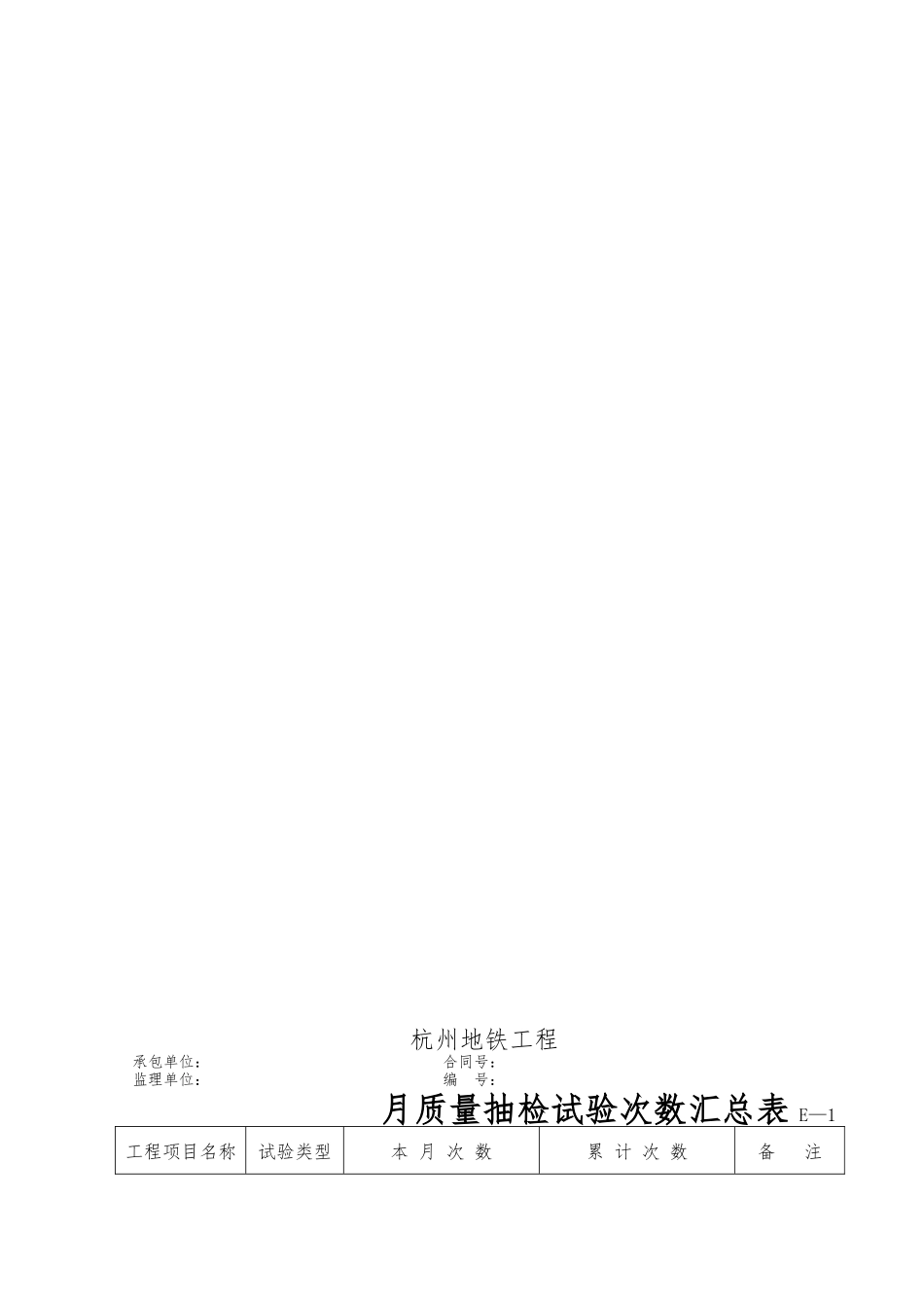 工程施工质量检验汇总表_第2页