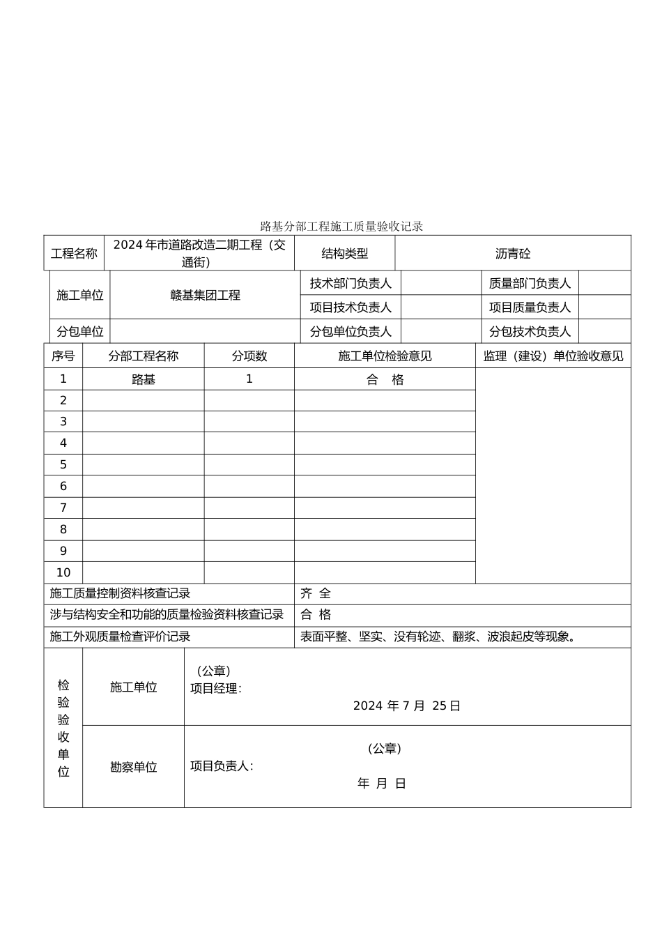 工程施工质量验收记录表_第2页