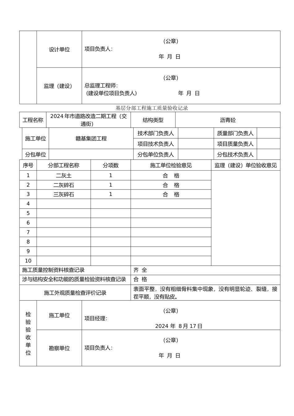 工程施工质量验收记录表_第3页