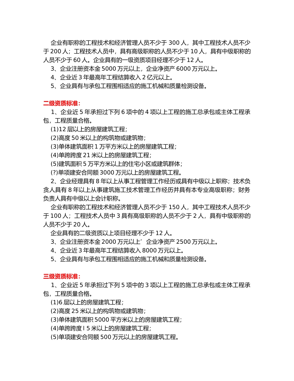 工程施工资质分类_第2页