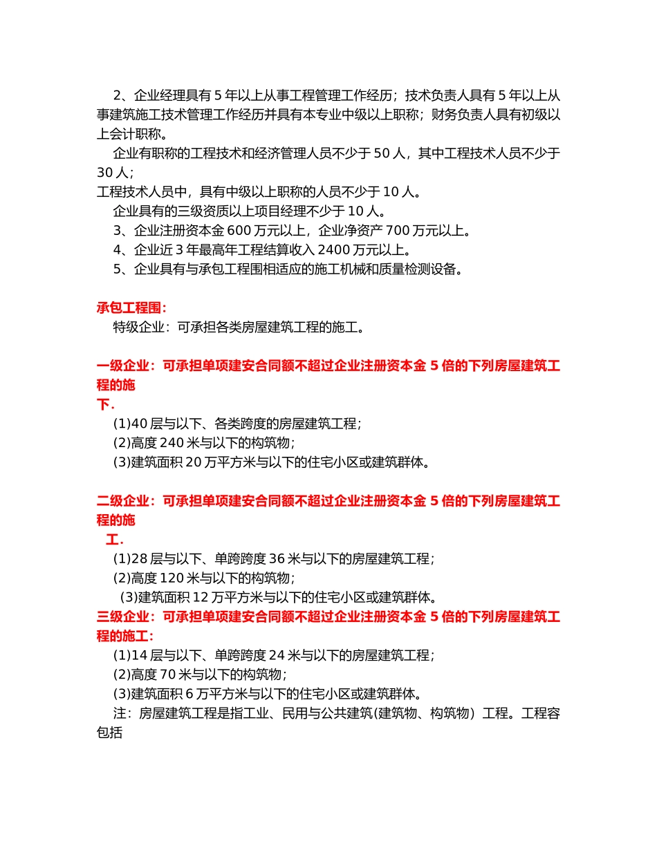 工程施工资质分类_第3页