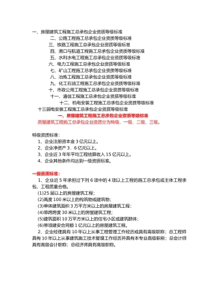 工程施工资质分类