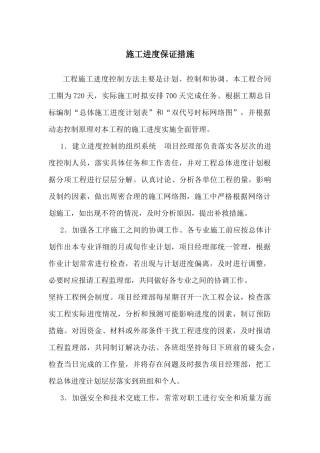 工程施工进度保证措施概述