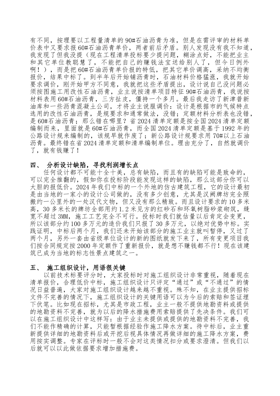 工程施工阶段的成本控制_第3页