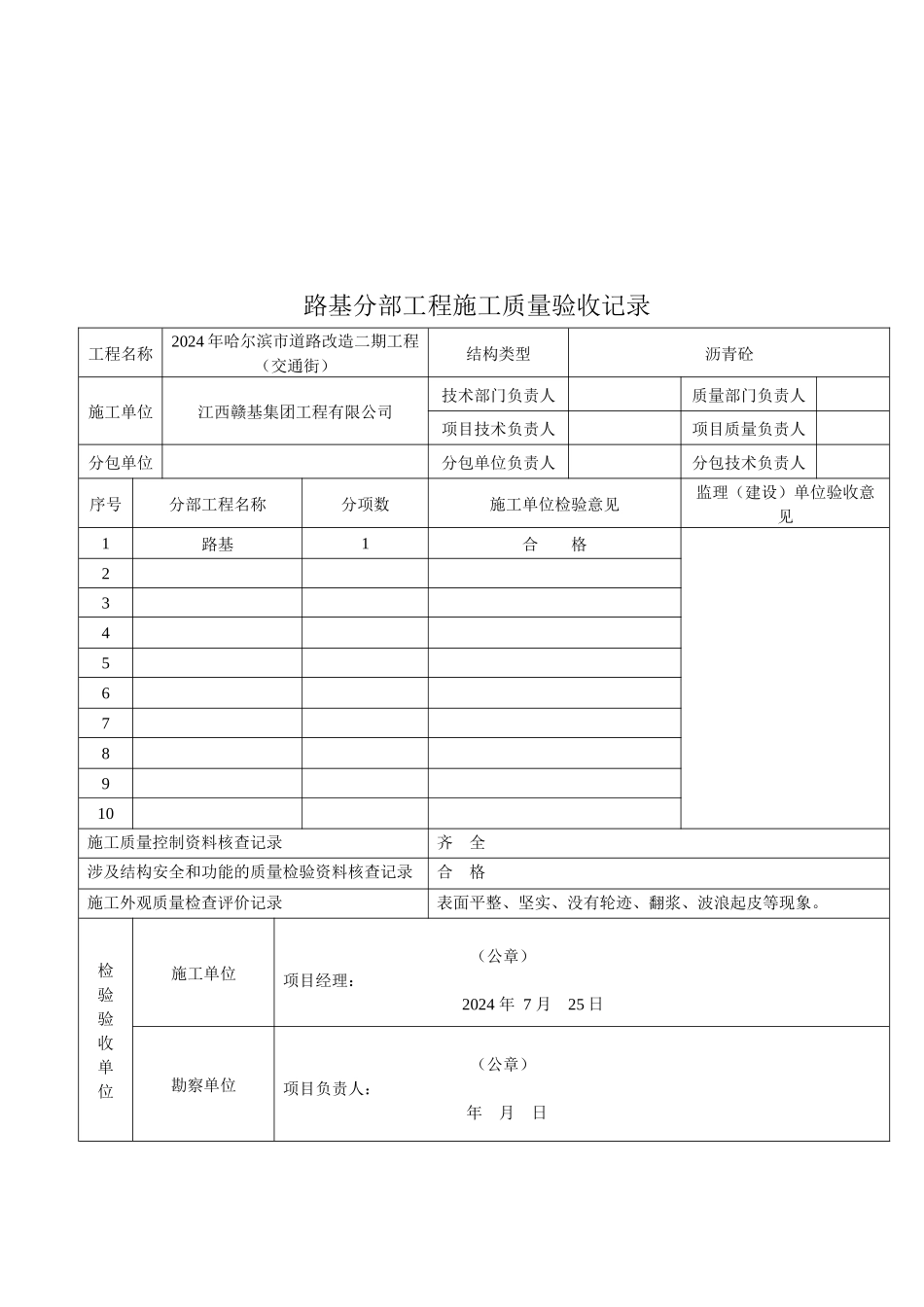 工程施工质量验收记录表_第1页