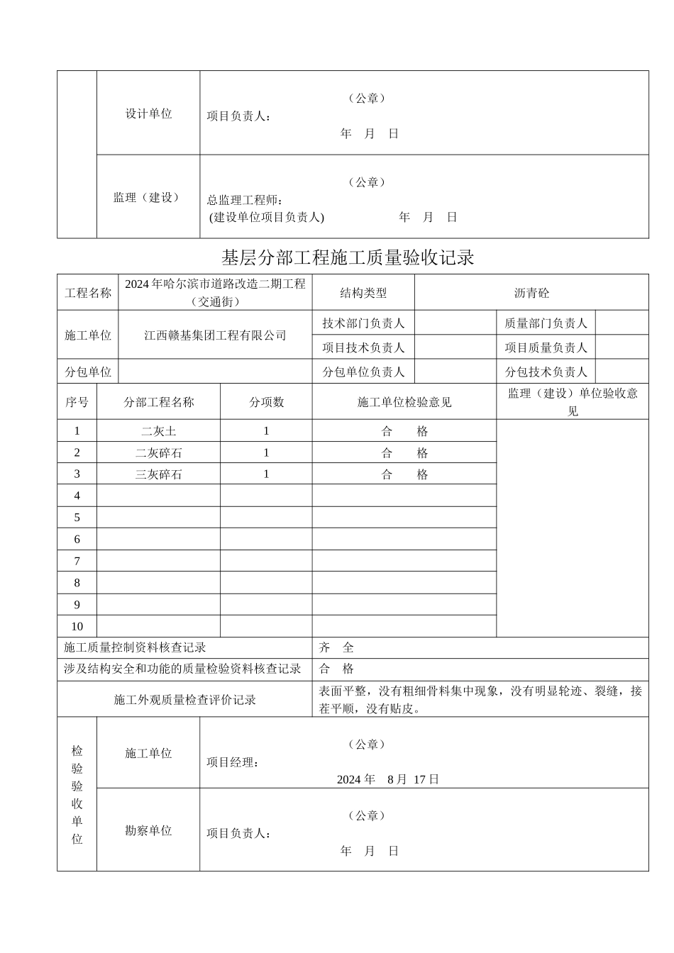 工程施工质量验收记录表_第2页