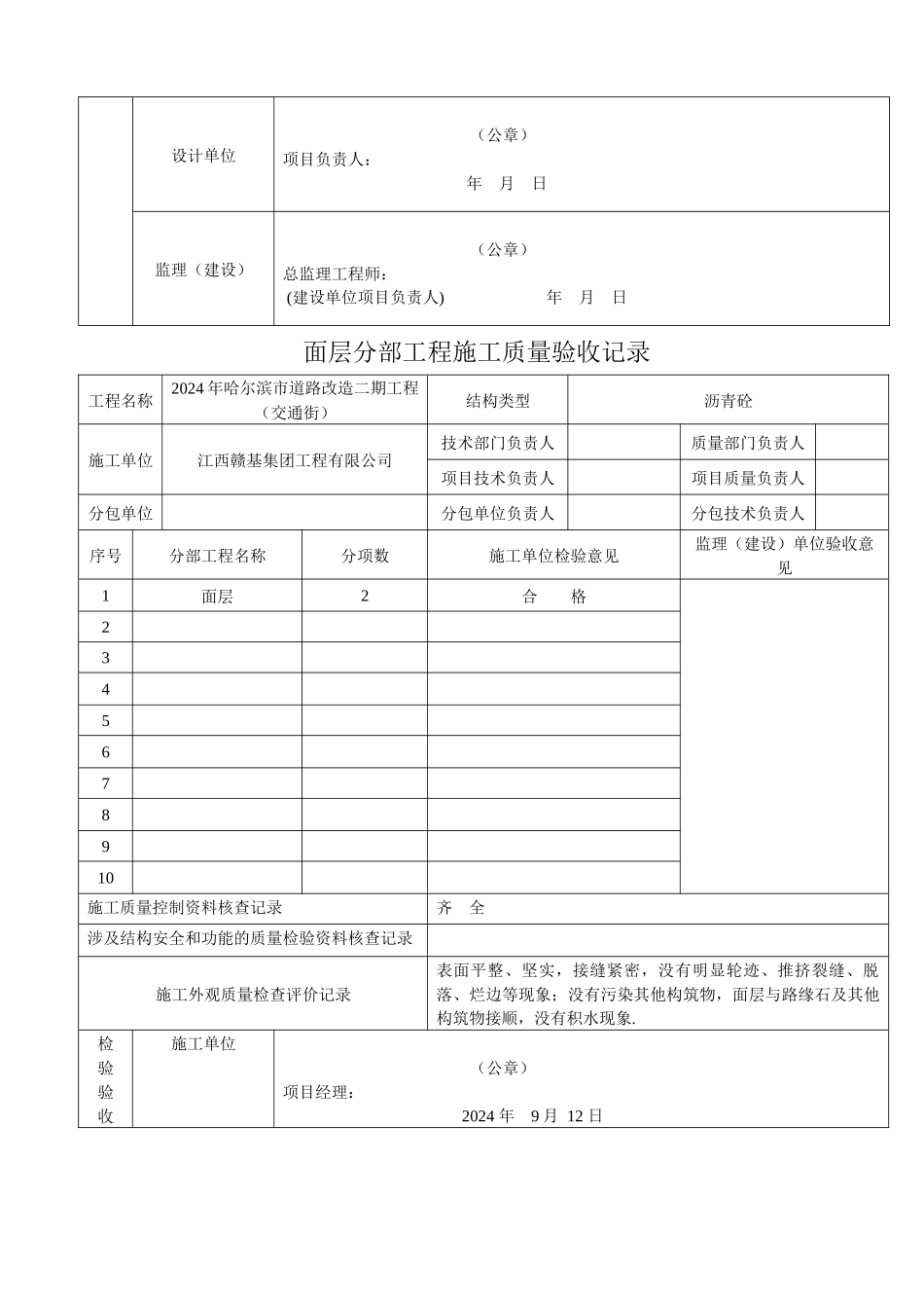 工程施工质量验收记录表_第3页