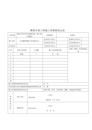 工程施工质量验收记录表