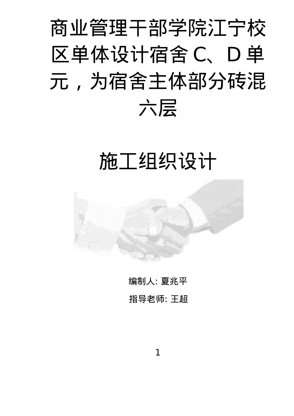 工程施工项目管理与组织设计说明_第2页