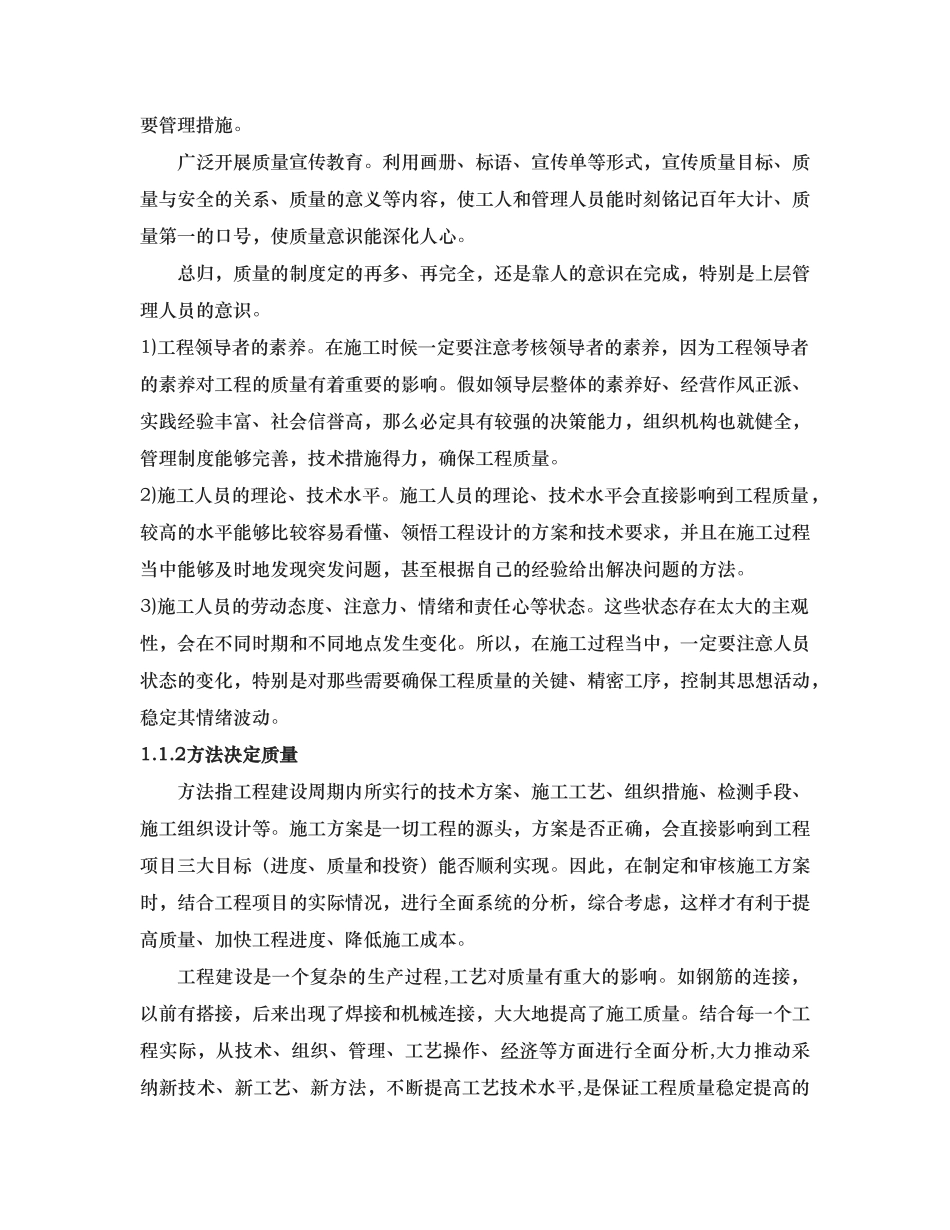 工程施工项目管理经验总结报告_第2页