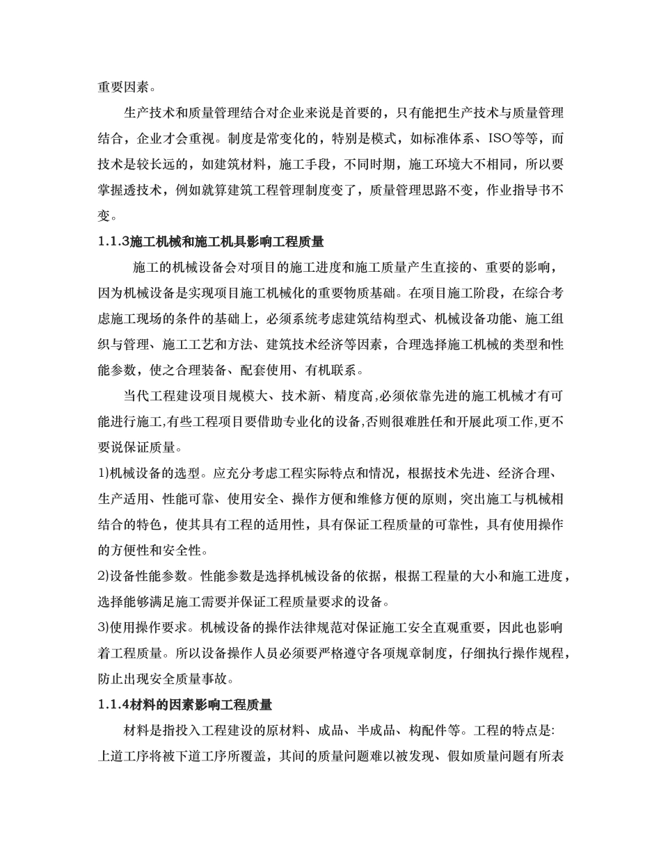 工程施工项目管理经验总结报告_第3页