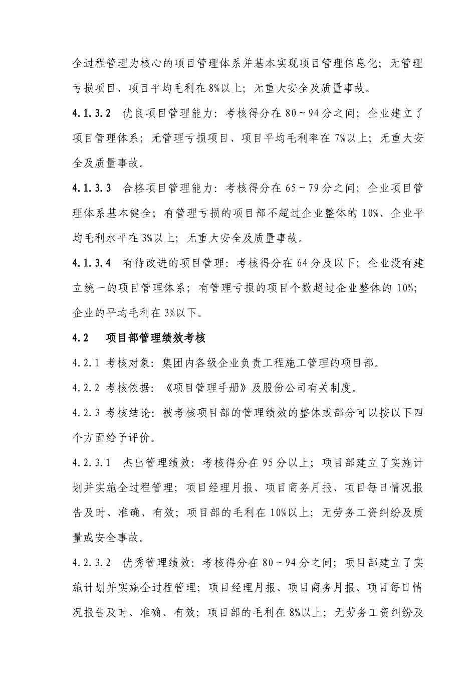工程施工项目管理考核办法_第2页