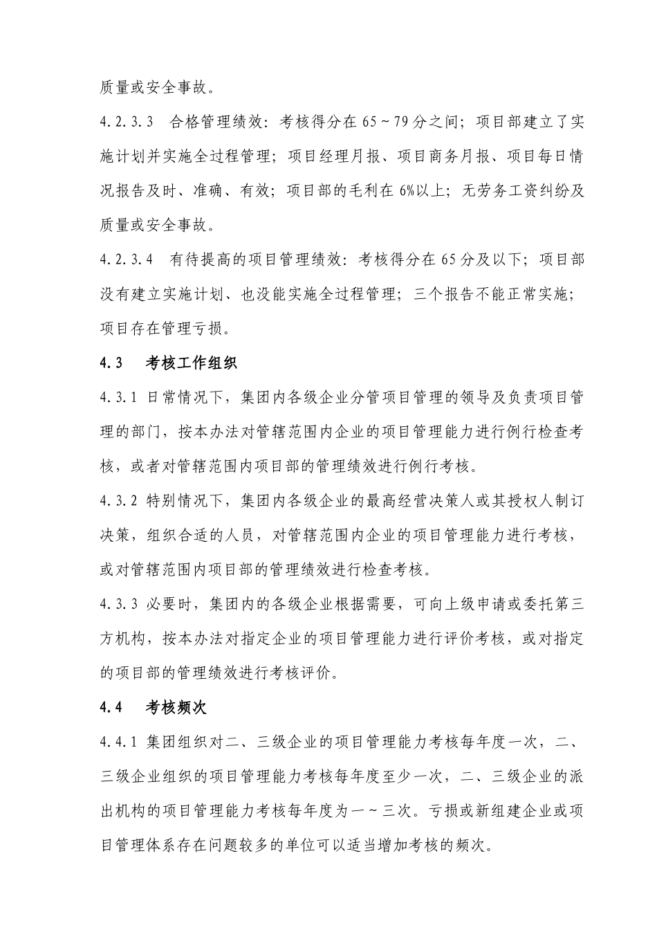 工程施工项目管理考核办法_第3页