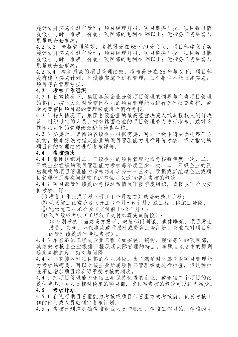 工程施工项目管理考核办法_第2页