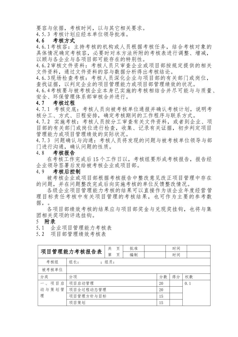 工程施工项目管理考核办法_第3页
