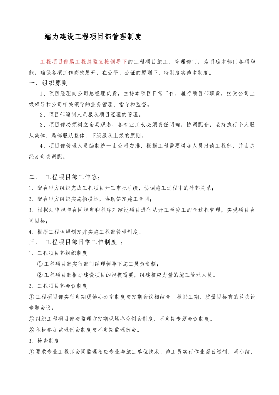 工程施工项目部管理制度全1_第1页