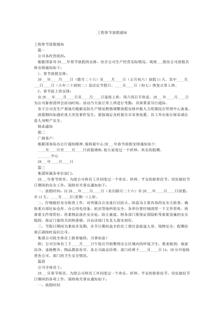 工程春节放假通知