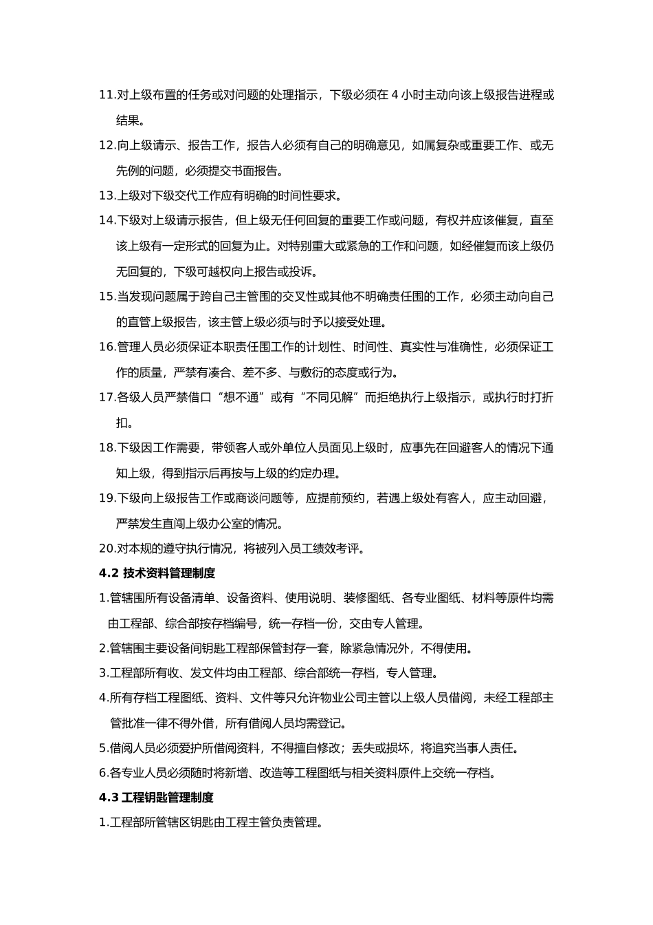 工程日常工作管理制度_第2页