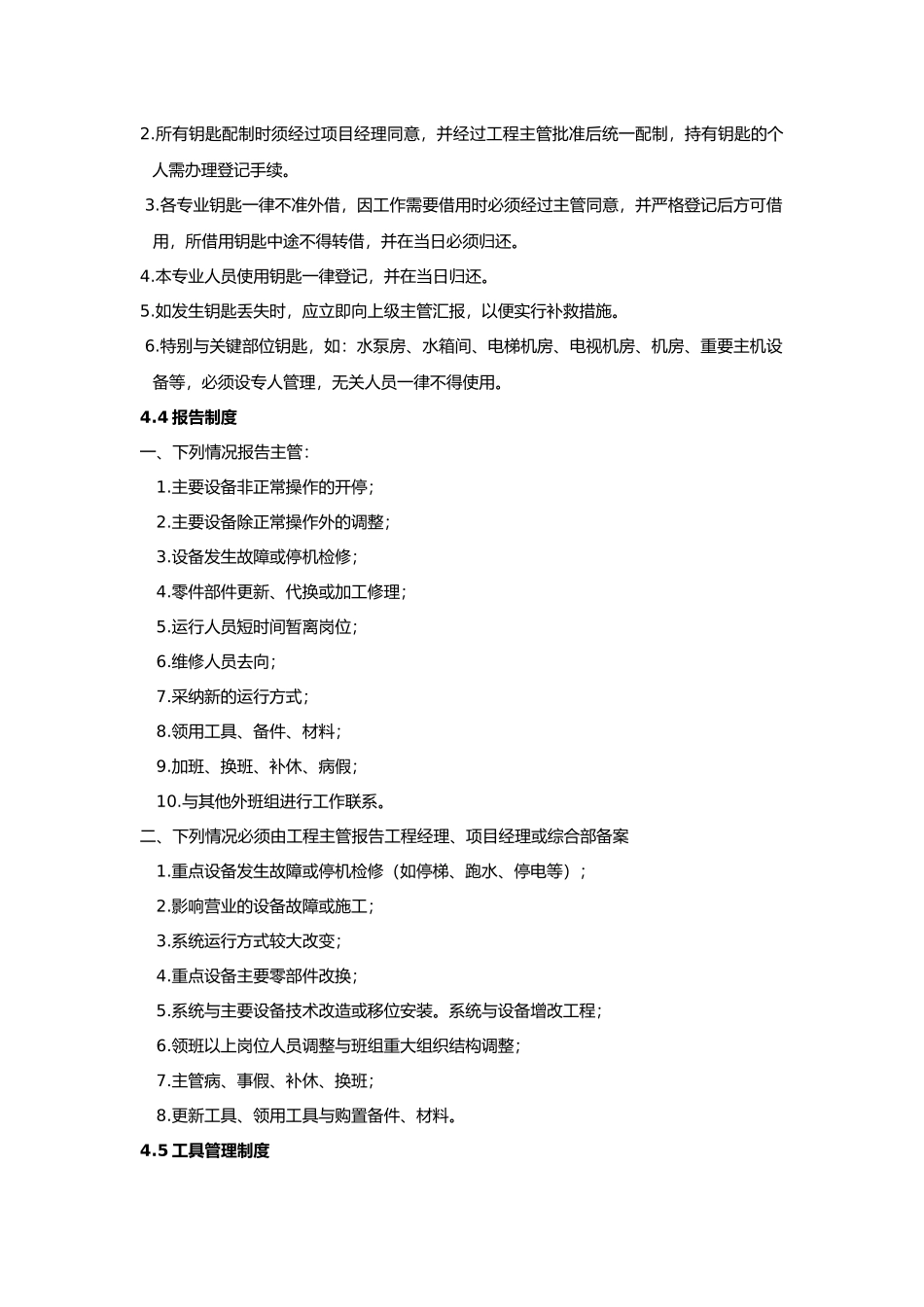 工程日常工作管理制度_第3页