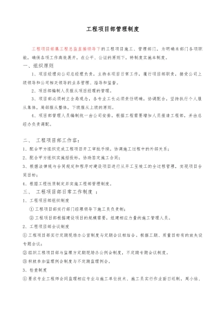 工程施工项目部管理制度全