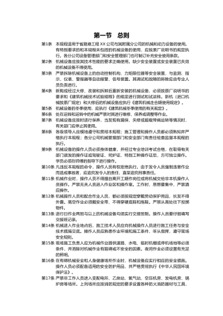 工程机械安全操作规范