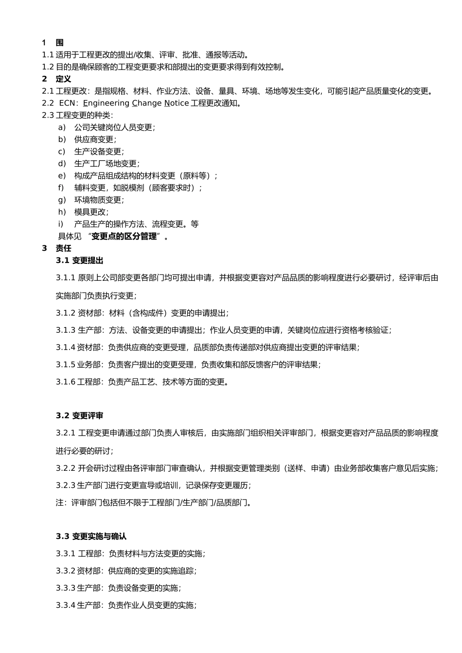 工程更改管理规定_第1页
