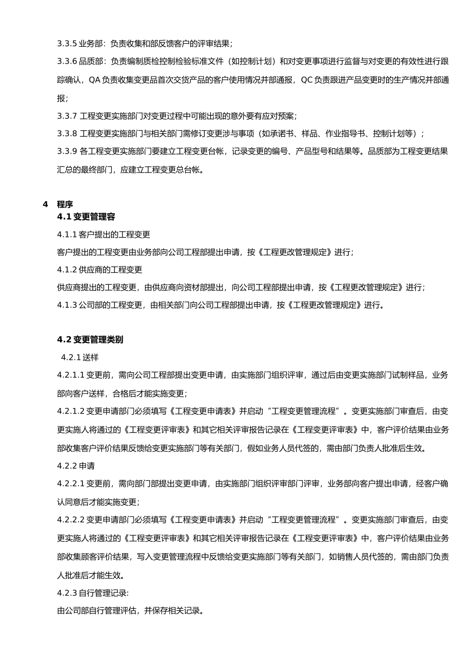 工程更改管理规定_第2页